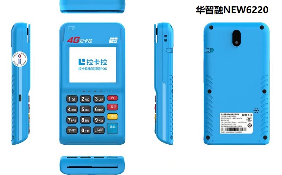拉卡拉电签POS机4G版华智融NEW6220银联刷卡机卡拉卡POSE机手机刷卡器移动POS机手续费0.38