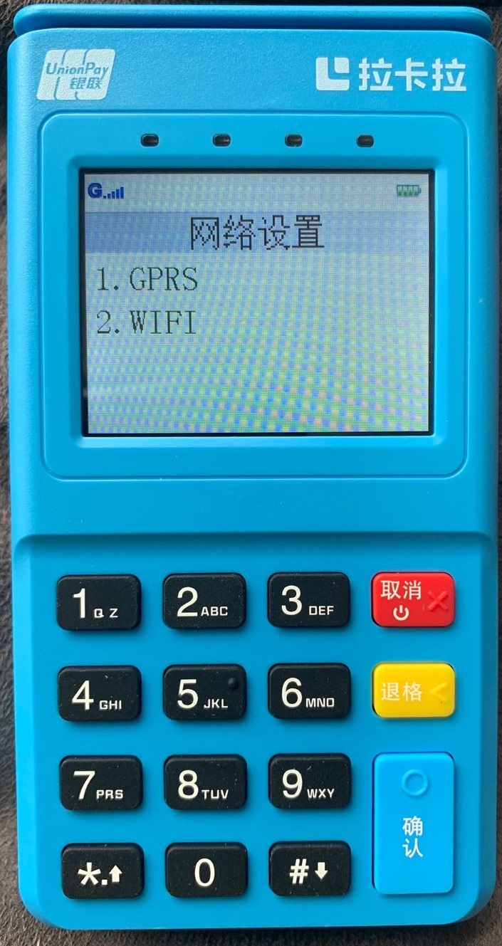新大陆ME50拉卡拉电签版POS机