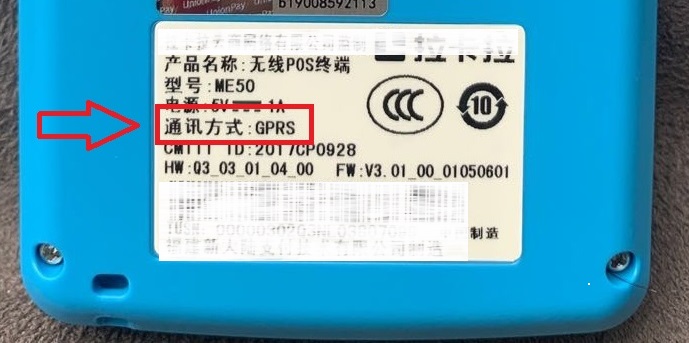 新大陆ME50通讯方式