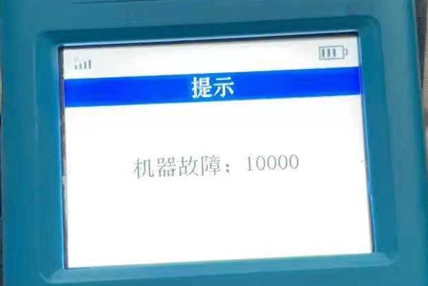 拉卡拉POS机故障10000