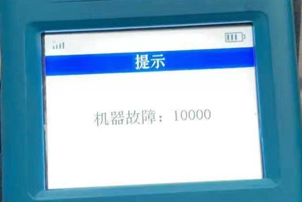 POS机报错“机器故障10000”怎么办？