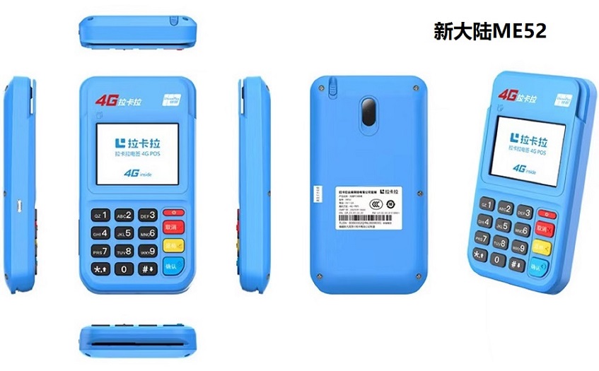 拉卡拉电签POS机4G版新大陆ME52