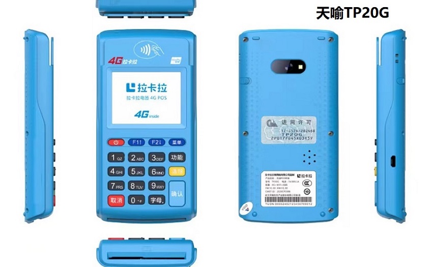 拉卡拉电签POS机4G版天喻TP20G银联刷卡机卡拉卡POSE机手机刷卡器移动POS机手续费0.38
